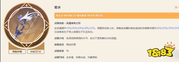 原神3.4护摩和若水抽哪个 护摩和若水抽取建议