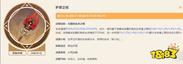 原神3.4护摩和若水抽哪个 护摩和若水抽取建议