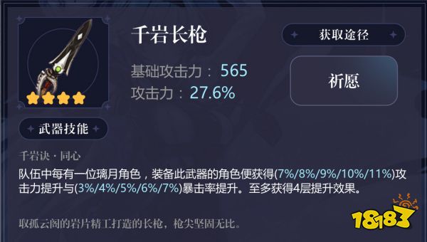 原神申鶴用什么武器好 申鶴五星四星武器選擇推薦