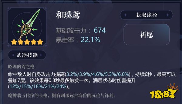 原神申鶴用什么武器好 申鶴五星四星武器選擇推薦
