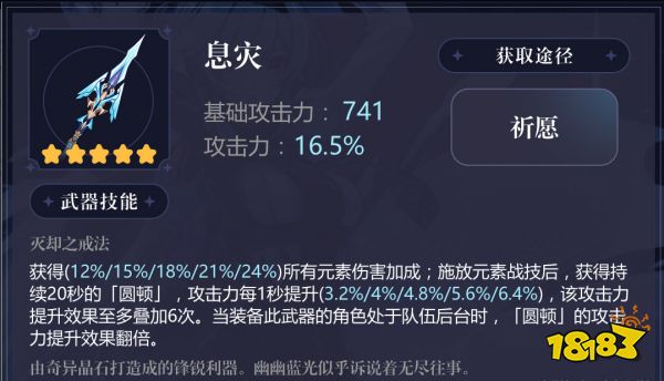 原神申鶴用什么武器好 申鶴五星四星武器選擇推薦