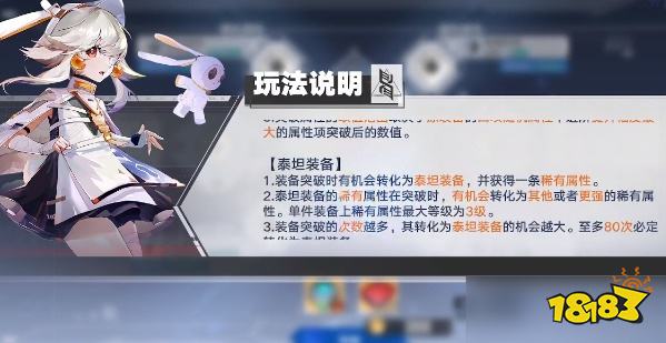幻塔怎么繼承裝備 游戲裝備繼承方法分享