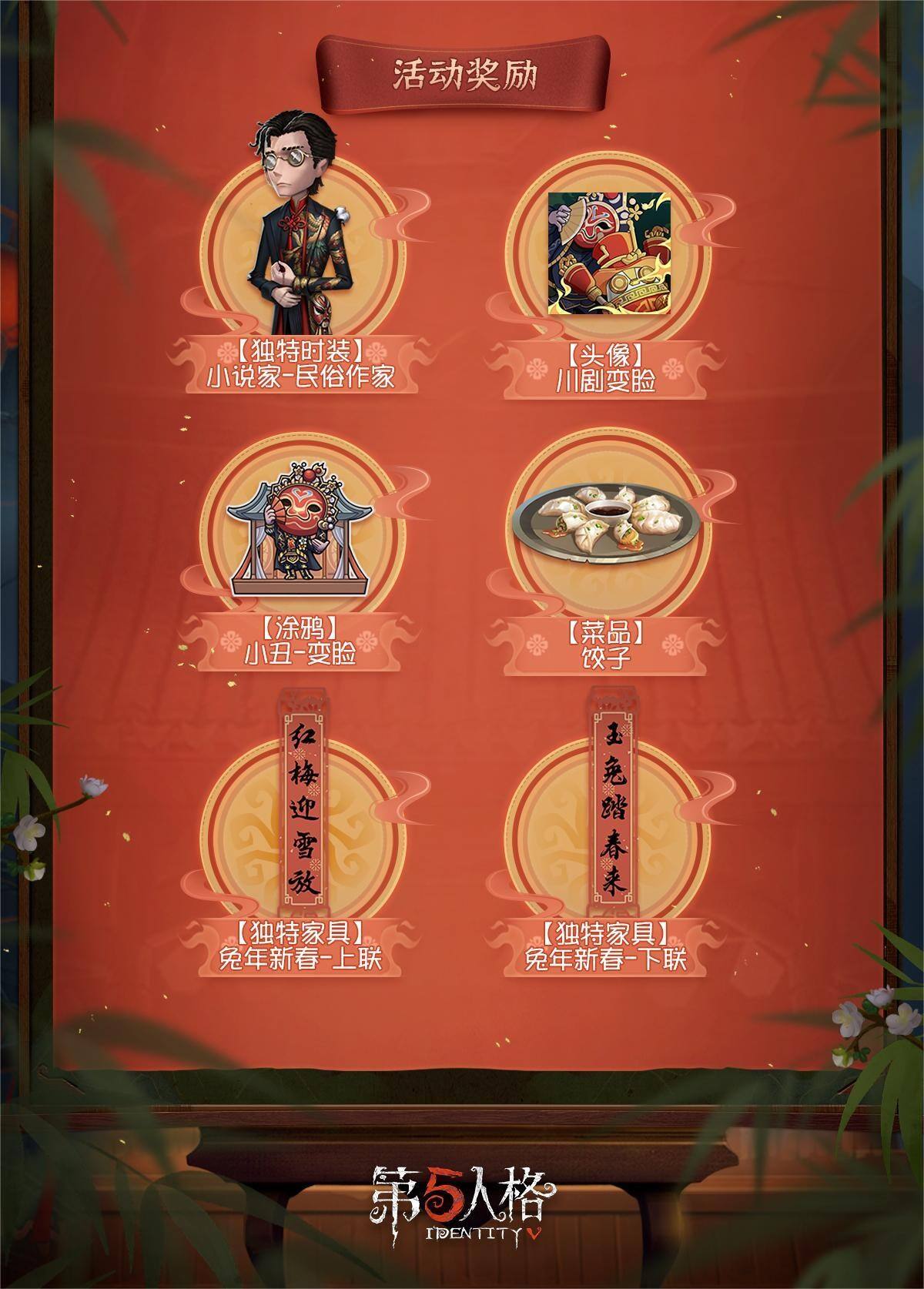 第五人格2023年春节活动什么时候更新 2023年春节活动更新时间