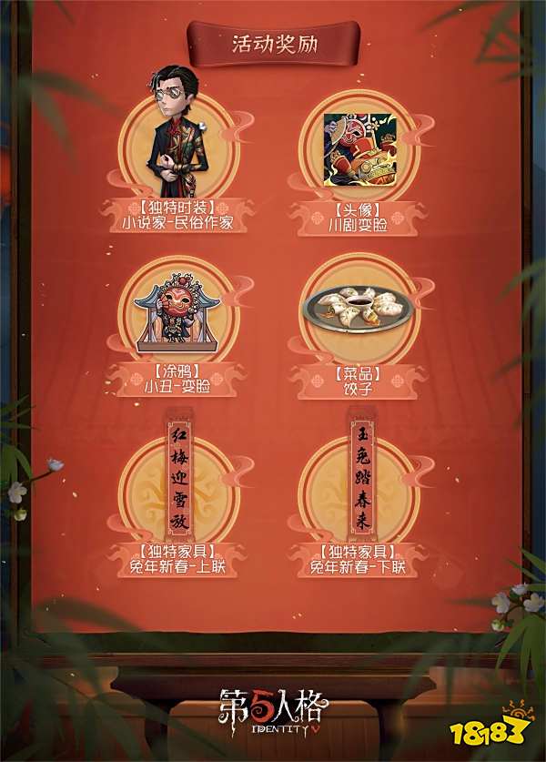 第五人格2023年春节活动什么时候更新 2023年春节活动更新时间