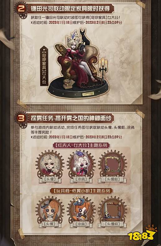 第五人格镰田光司联动时间是什么时候 镰田光司联动时间介绍