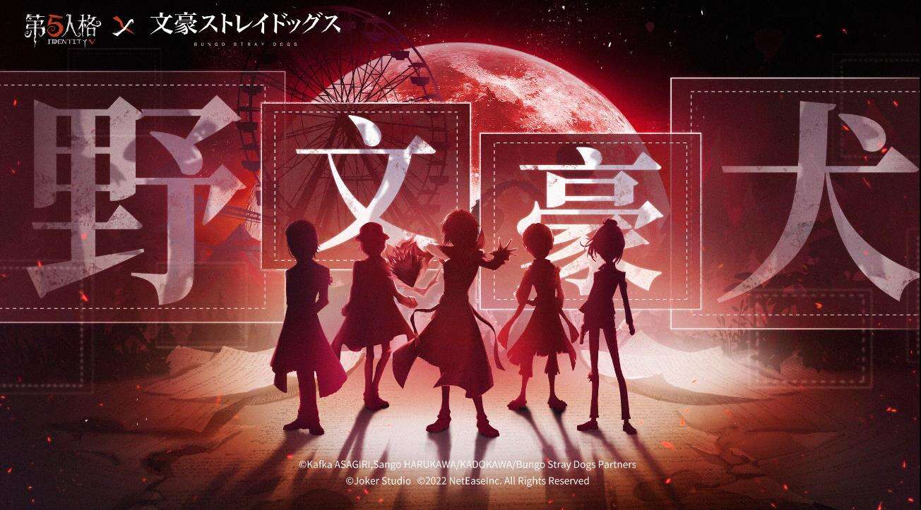 第五人格文豪野犬第二弹什么时候上线 文豪野犬联动第二弹上线时间