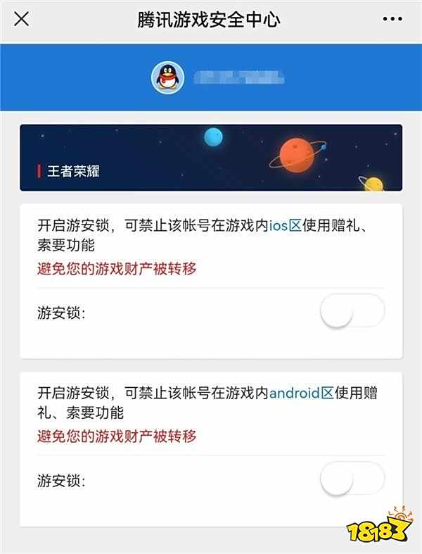 王者荣耀推出游安锁,不用怕再被盗号啦!