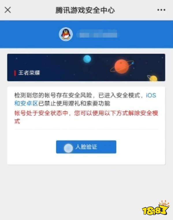 王者荣耀推出游安锁，不用怕再被盗号啦!