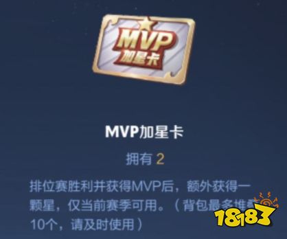 王者荣耀怎么获得MVP加星卡 MVP加星卡获取方式