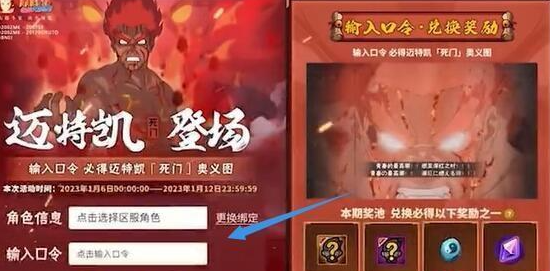 火影忍者手游死门凯密令是什么 死门凯密令兑换方法