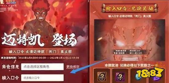 火影忍者手游死门凯密令是什么 死门凯密令兑换方法