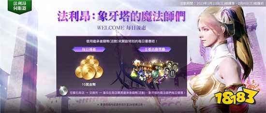 《天堂2M》開放傲慢之塔8樓 法利昂伺服器新增歐瑞領地