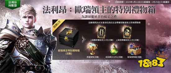 《天堂2M》開放傲慢之塔8樓 法利昂伺服器新增歐瑞領地