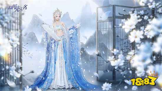 化身仙子雪月下迎新春 《以閃亮之名》新年版本晶瑩登場