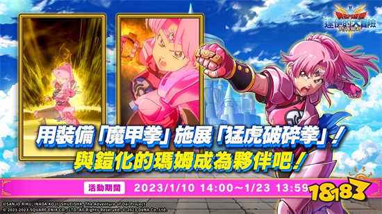 《勇者鬥惡龍 達伊的大冒險 燃魂羈絆》全新活動開跑