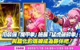 《勇者鬥惡龍 達伊的大冒險 燃魂羈絆》全新活動開跑