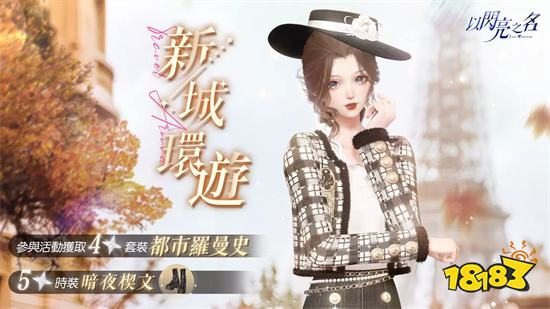 《以闪亮之名》港台服服新年版本晶莹登场
