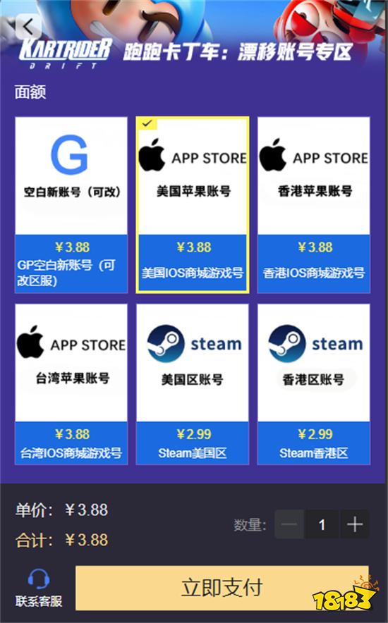 跑跑卡丁车漂移国际服账号怎么注册 国际服账号获取教程