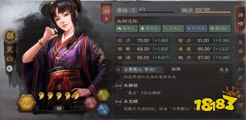 《三國志戰略版》董白開荒攻略