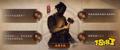 《三國志戰略版》襄樊之戰工匠出身攻略