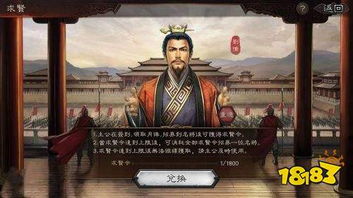 《三國志戰略版》求賢令推薦