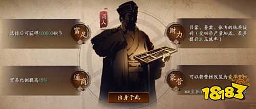 《三國志戰略版》襄樊之戰商人出身攻略