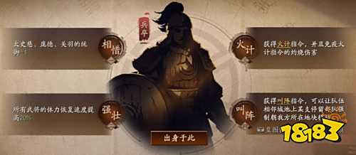 《三國志戰略版》襄樊之戰兵卒出身攻略