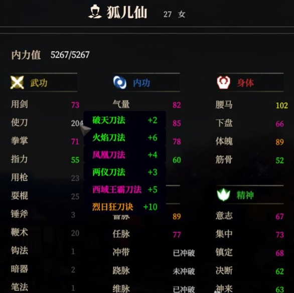 江湖十一武功类属性有什么机制 武功类属性机制介绍