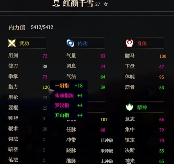 江湖十一武功类属性有什么机制 武功类属性机制介绍