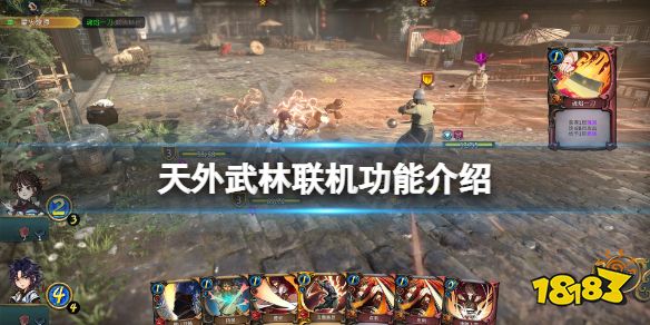 天外武林能联机吗 天外武林游戏联机功能介绍