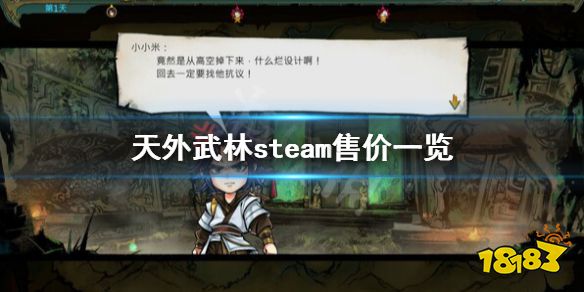 天外武林steam多少钱 天外武林steam售价一览