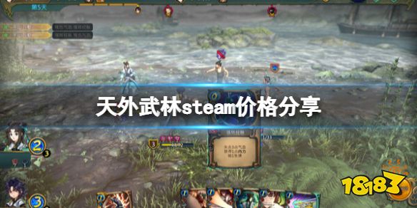 天外武林价格多少 天外武林steam价格分享