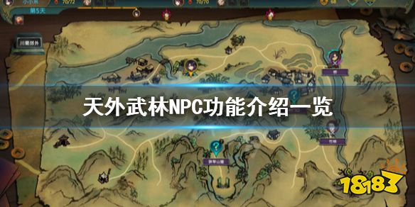 天外武林NPC有什么功能 天外武林NPC作用介绍一览