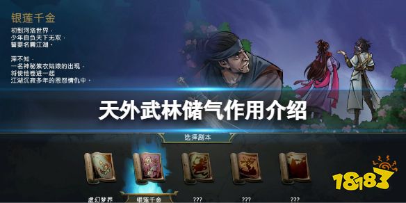 天外武林储气有什么用 天外武林储气作用介绍