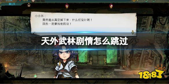 天外武林剧情怎么跳过 天外武林跳剧情快捷键介绍