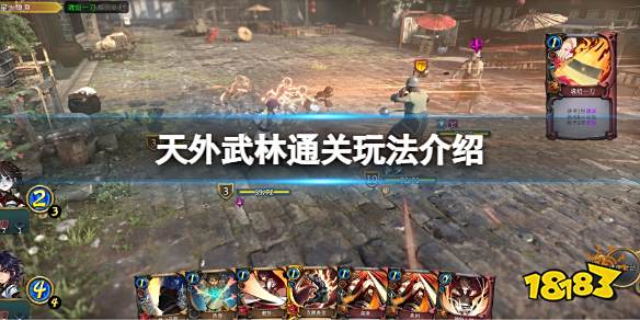 天外武林通关搭配分享 天外武林通关玩法介绍