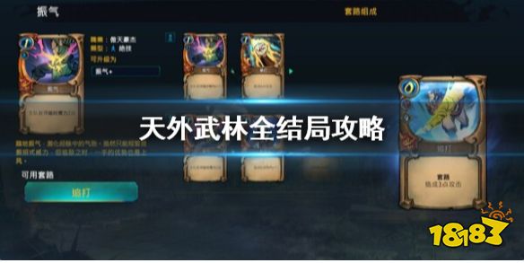 天外武林结局是什么 天外武林全结局攻略