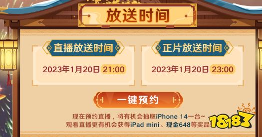 原神2023新春会在哪里预约 2023新春会预约入口分享