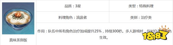 原神怎么获取鳗肉茶泡饭食谱 鳗肉茶泡饭食谱获取位置攻略