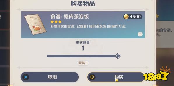 原神怎么获取鳗肉茶泡饭食谱 鳗肉茶泡饭食谱获取位置攻略