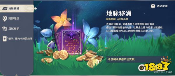 原神地脉移涌活动怎么刷收益最大 地脉花活动速刷收益攻略
