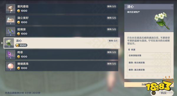 原神清心采集分布圖一覽 清心速刷路線圖大全