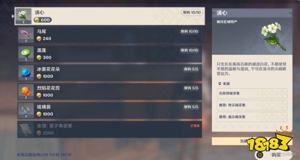 原神清心采集分布圖一覽 清心速刷路線圖大全