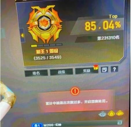 cf枪王排位中途退出禁赛多久