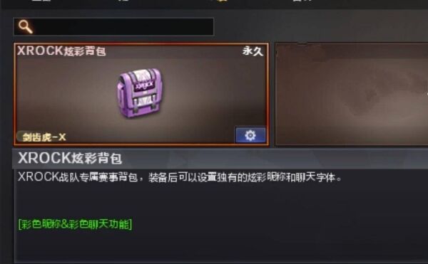 cf炫彩背包有什么功能