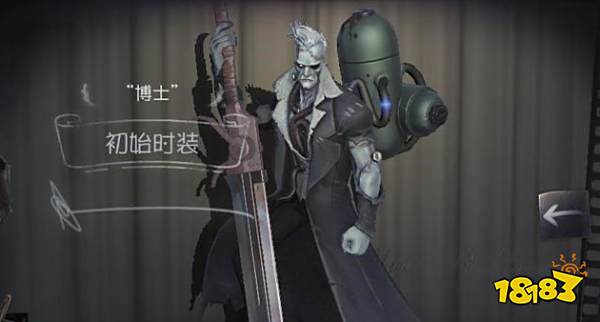 第五人格博士技能有哪些 博士技能介绍