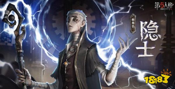 第五人格隐士技能有哪些 隐士技能介绍