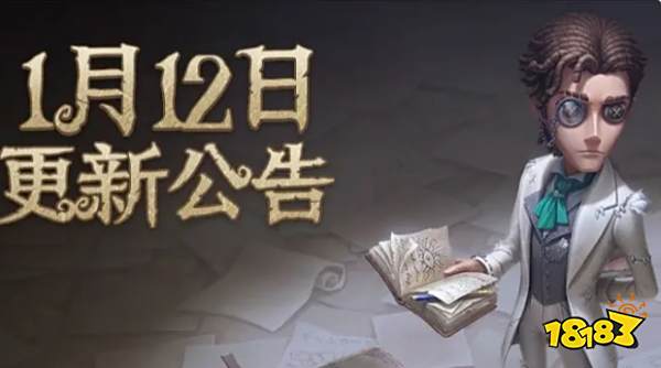 第五人格1月12日更新 新年活动正式上线