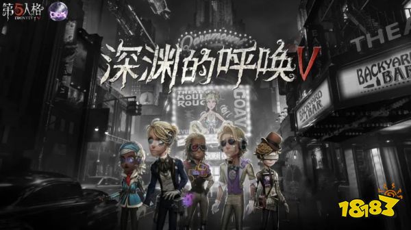 第五人格2023年深渊会返场吗 2023年深渊珍宝返场时间