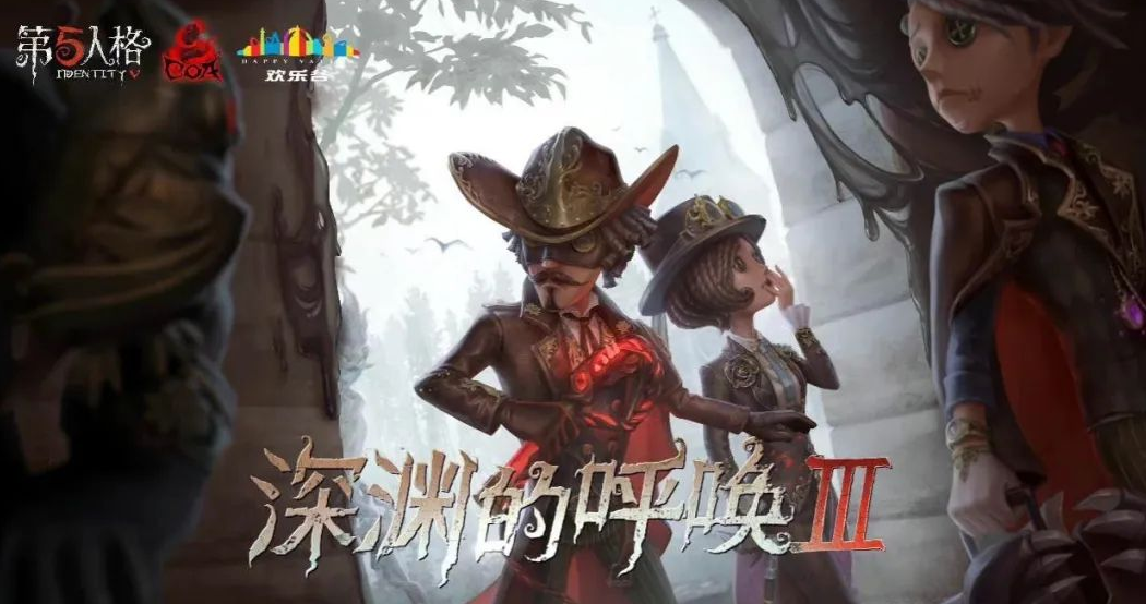 第五人格2023年深渊会返场吗 2023年深渊珍宝返场时间